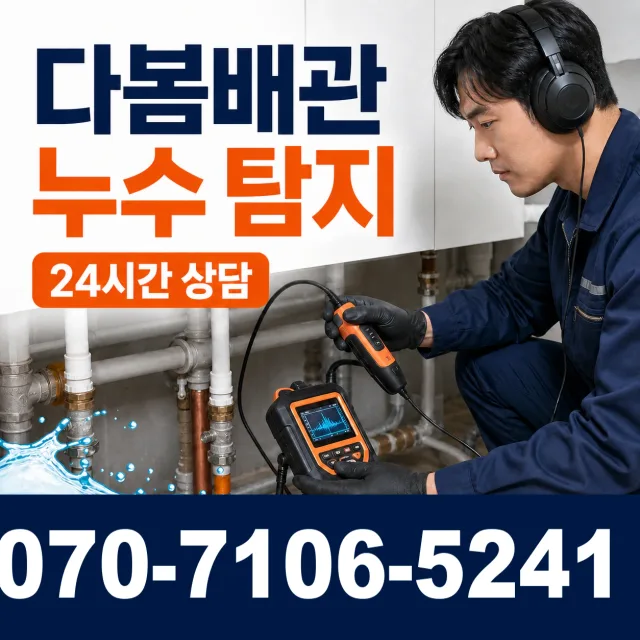 전남 나주시 동강면 장동리 배관내시경 상담 이미지 5