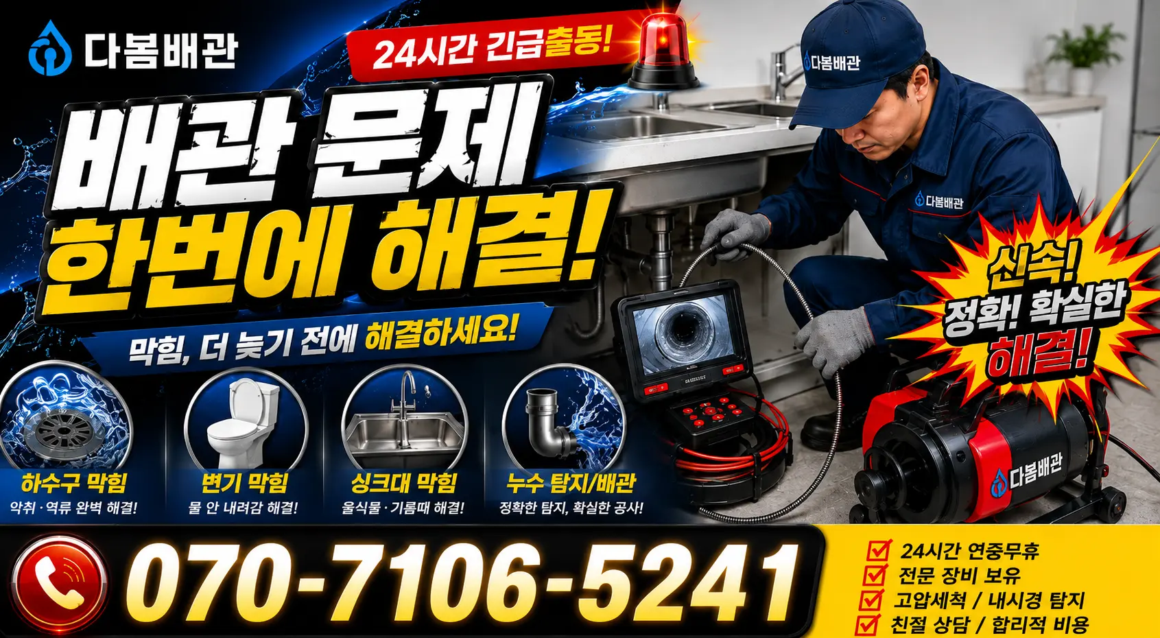 전남 나주시 동강면 장동리 배관내시경 24시간 긴급출동 상담 안내